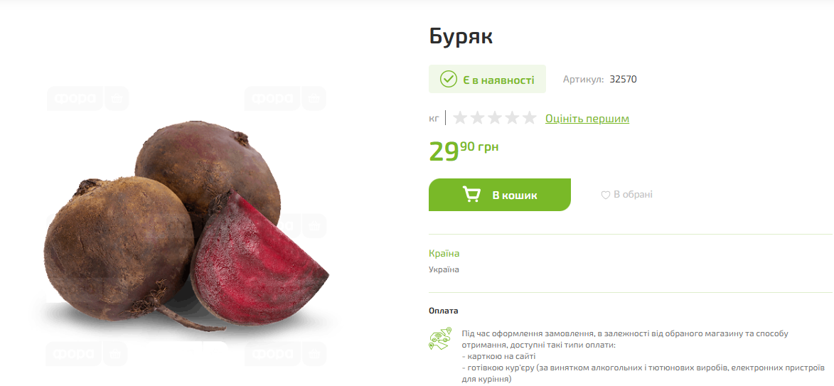 Цены на свеклу в "Форе"