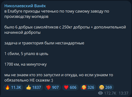 "Завдання і траєкторія були нестандартні": спливли дані про атаку на завод з виробництва дронів в Росії. Відео
