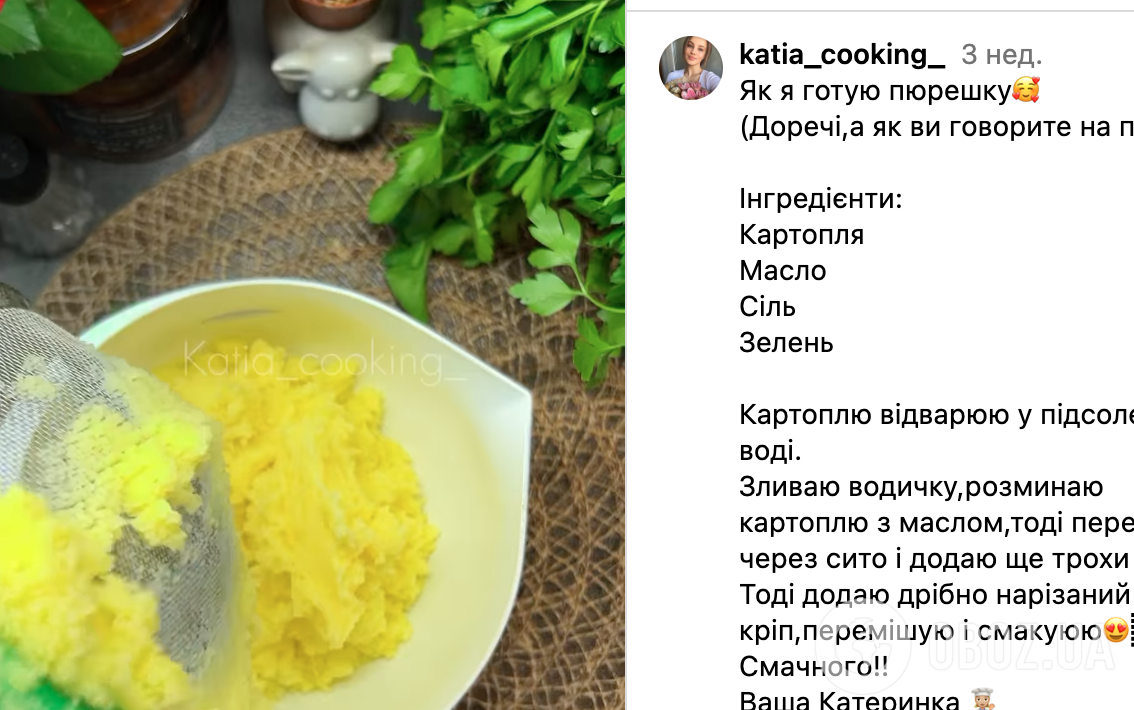 Рецепт пюре