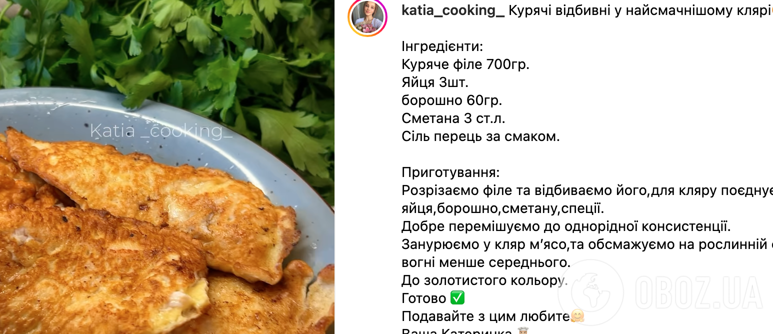 Рецепт відбивних
