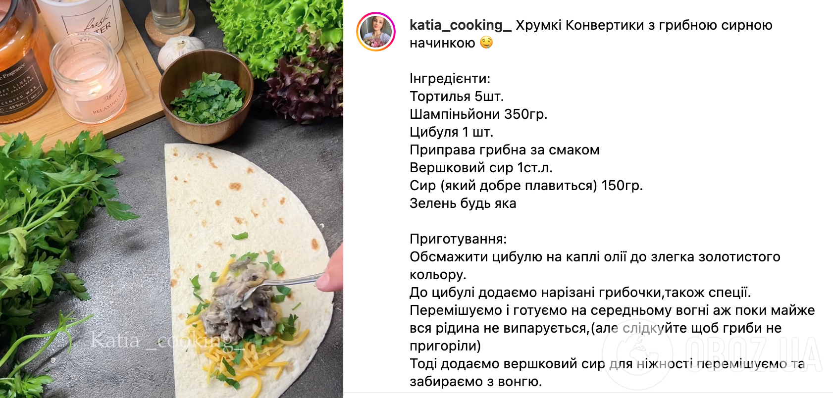 Рецепт страви