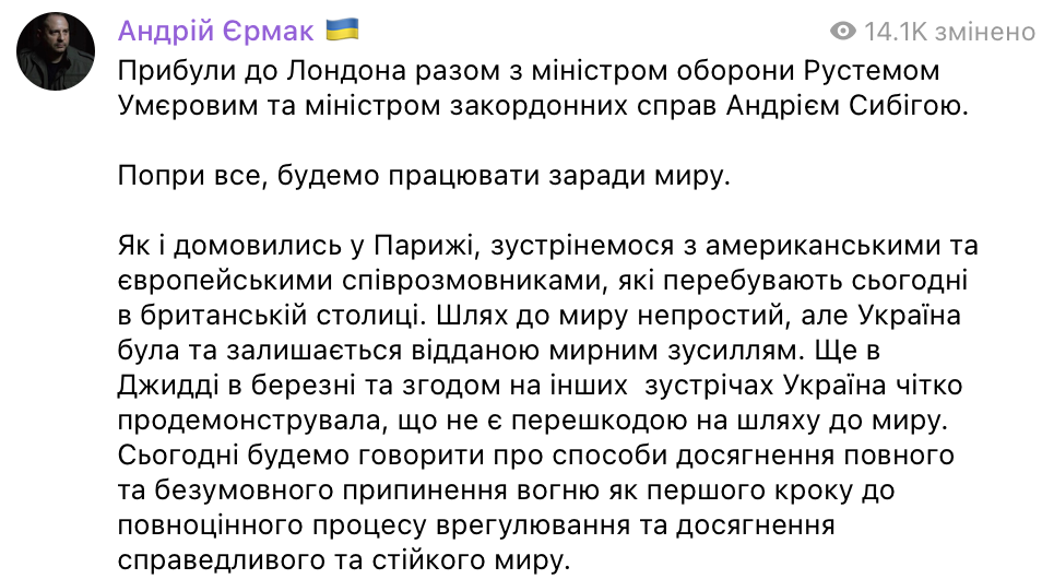 Андрей Ермак – переговоры в Лондоне