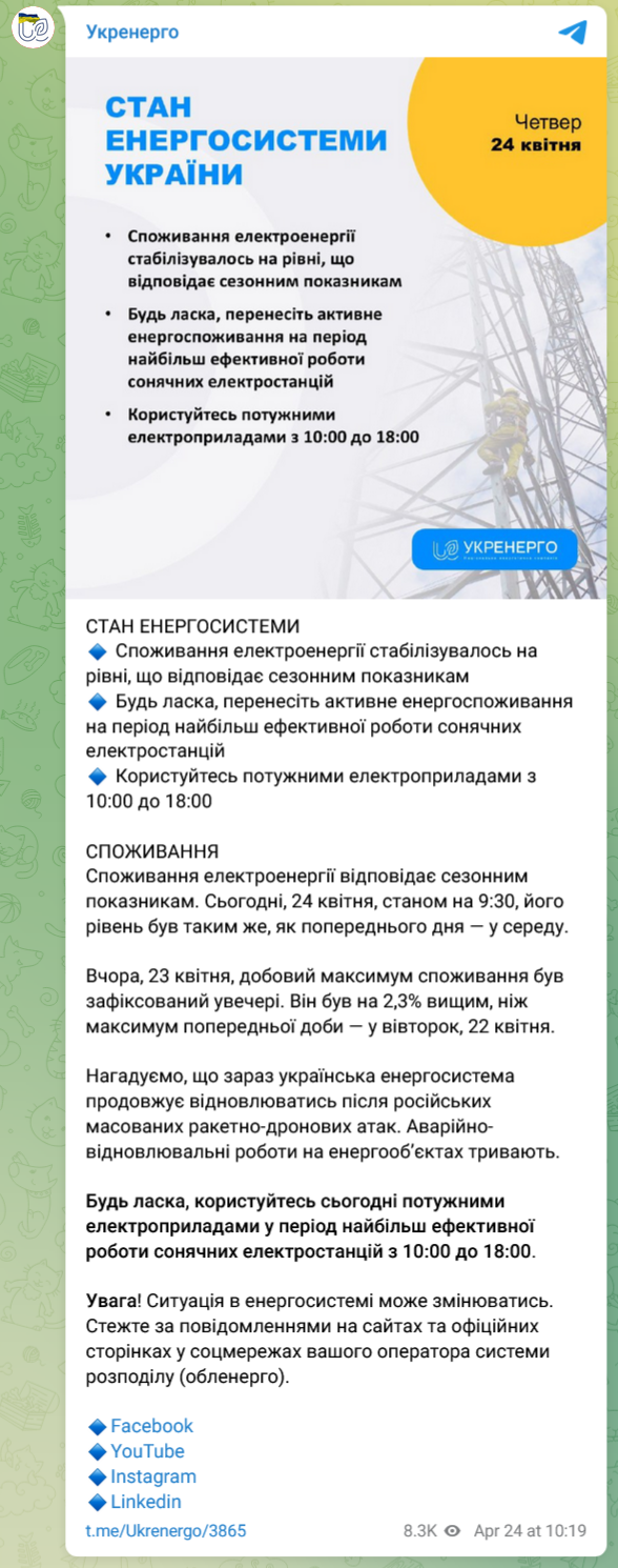 Какая ситуация в украинской энергетике