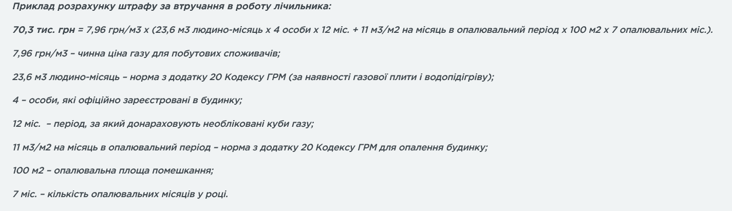 За вмешательство в работу газового счетчика можно получить штраф