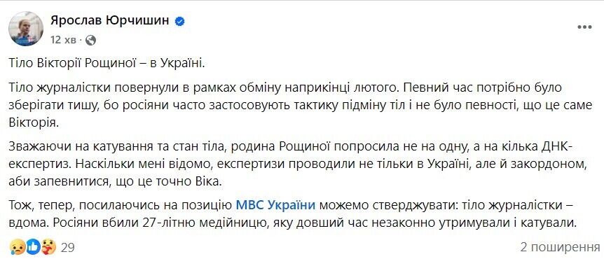 Загинула в російському полоні: в Україну повернули тіло журналістки Вікторії Рощиної