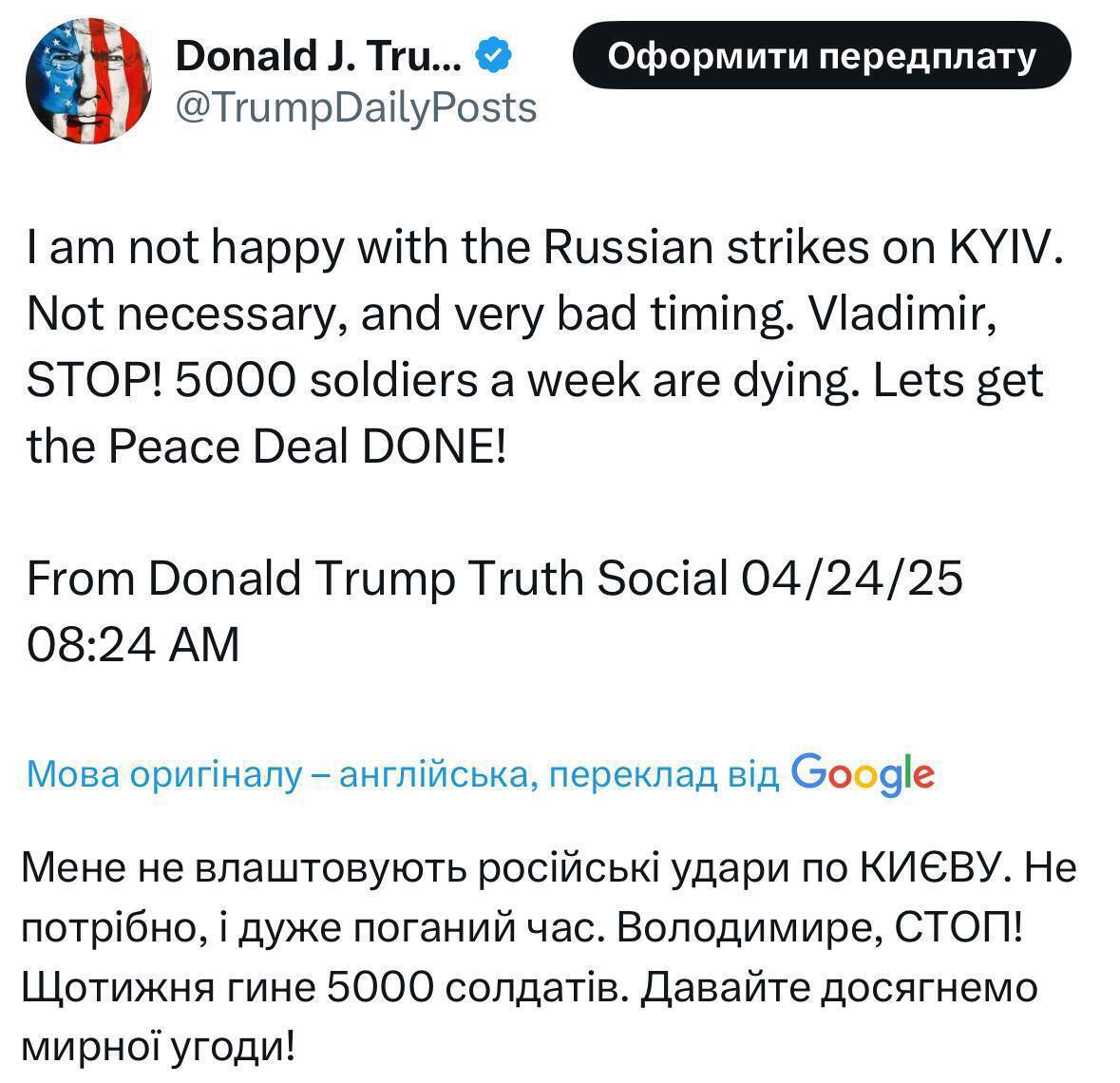 "Владимир, остановись!" Трамп отреагировал на российские удары по Киеву