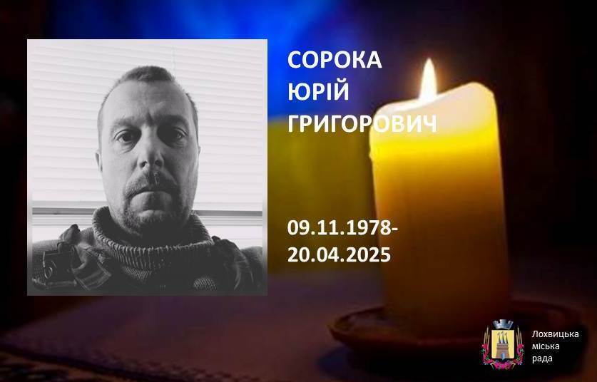 Віддав життя за Україну: на фронті загинув захисник з Полтавщини Юрій Сорока. Фото 