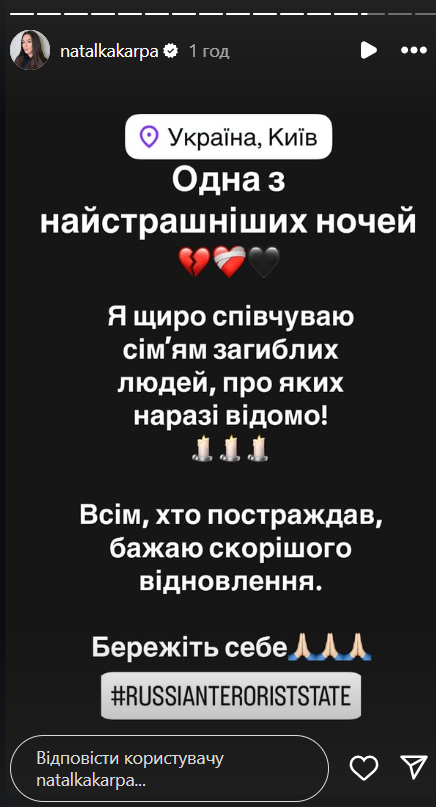 "Одна из самых страшных ночей": звезды во время обстрела Киева обратились к "миротворцам", которые верят России, и поддержали украинцев