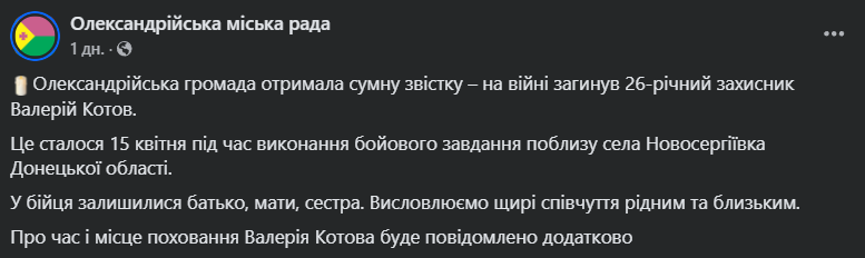 Йому назавжди буде 26: у боях на Донеччині загинув захисник з Кіровоградщини. Фото 