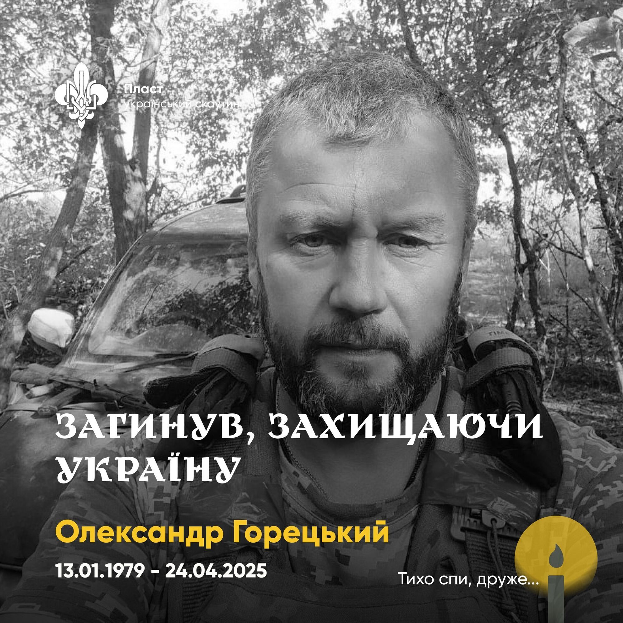 Мав позивний "Горець": у госпіталі Дніпра помер захисник із Прикарпаття, який воював на Запоріжжі. Фото 