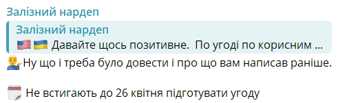 Залізняк про угоду про надра