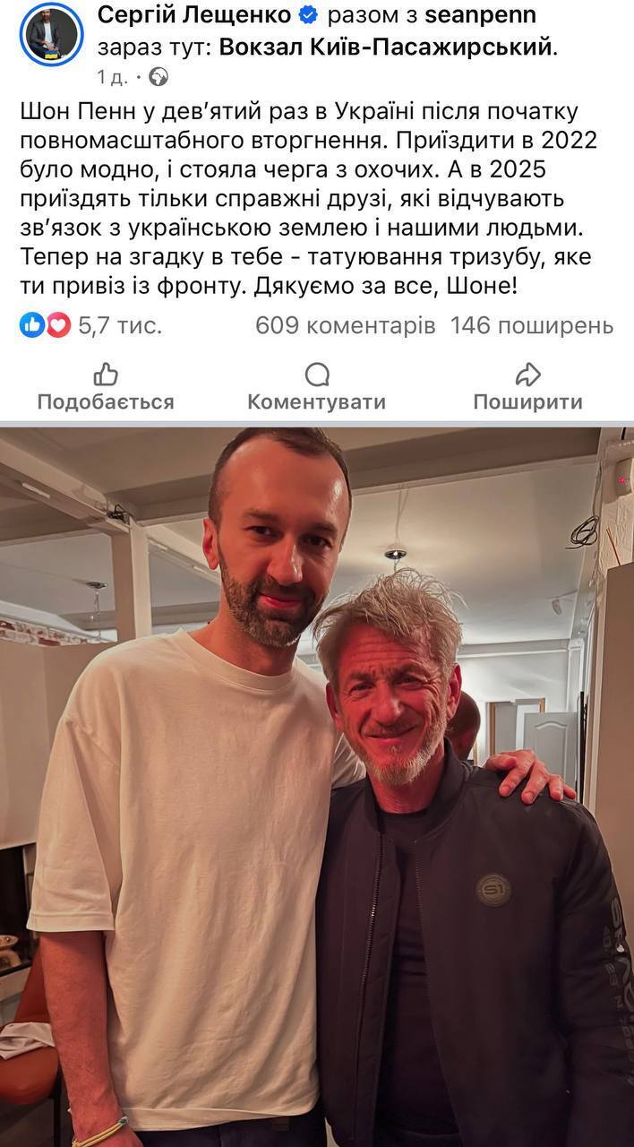 Шон Пенн сделал татуировку в память об Украине. Фото