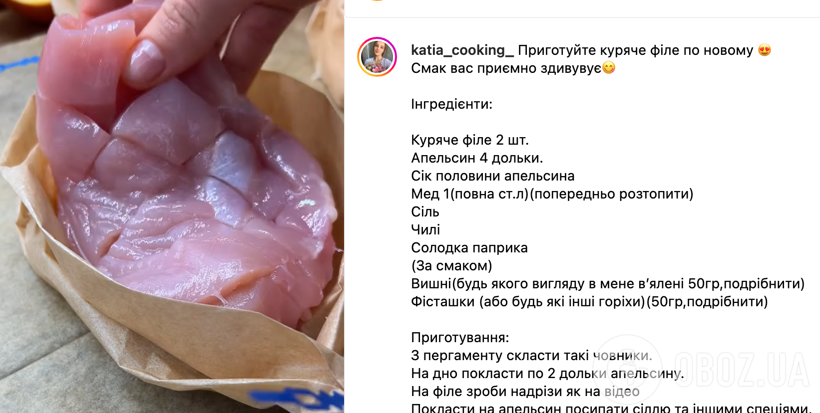 Рецепт страви