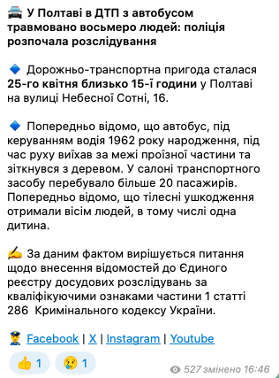 В Полтаве автобус с пассажирами влетел в дерево: среди пострадавших – ребенок. Фото