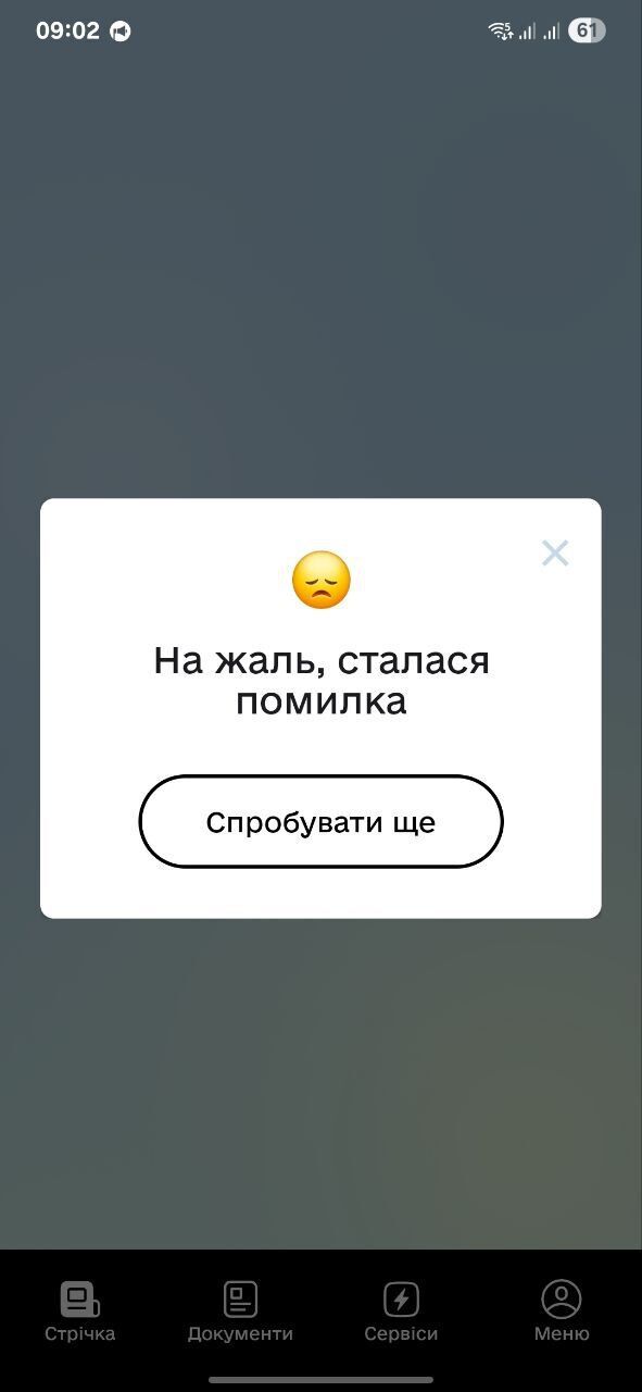 Не працює Дія