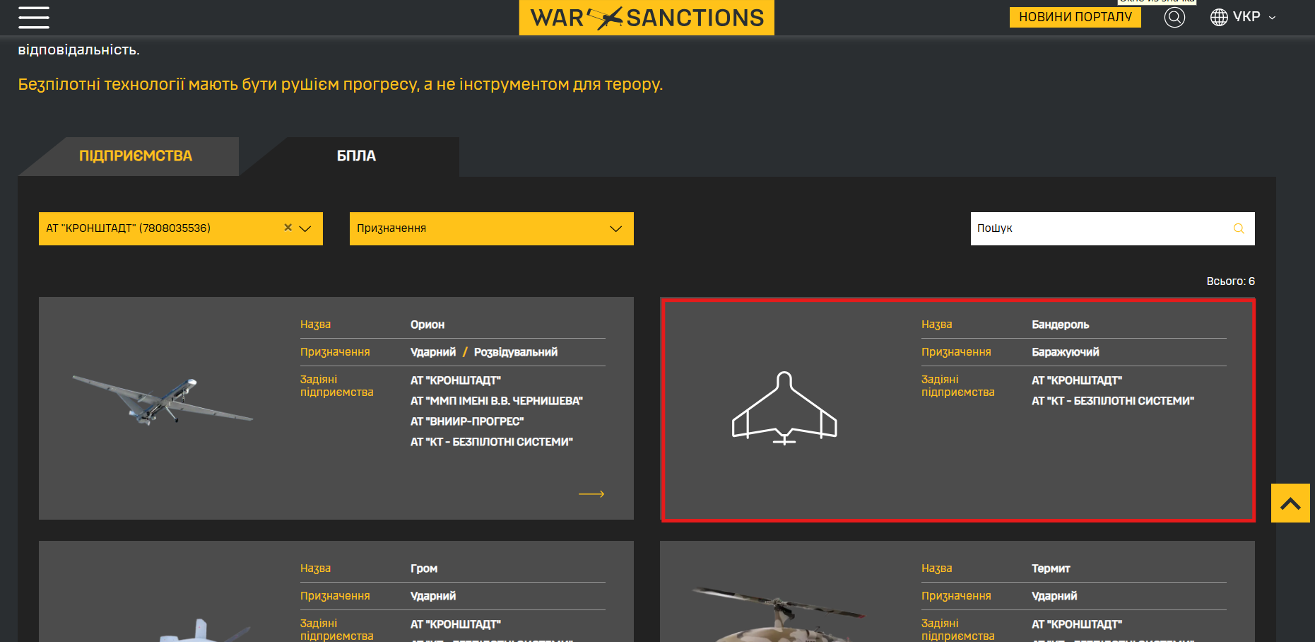 РФ почала атакувати Україну новим БПЛА "Бандероль": чим небезпечний