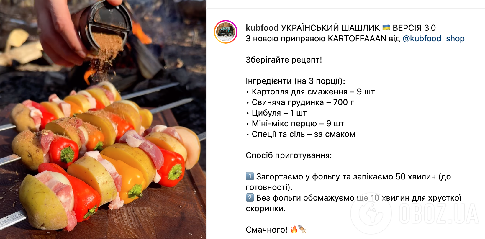 Рецепт шашлику