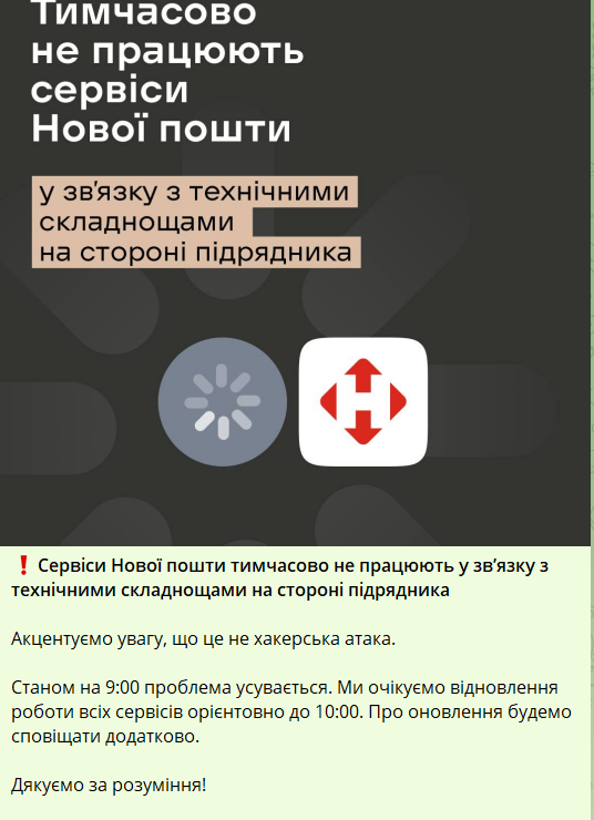 Стався збій