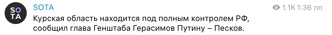Курська операція ЗСУ – росЗМІ про ситуацію в Курській області РФ