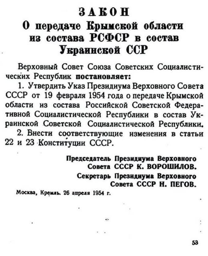 Крым обошелся Украине (УССР) почти в $100 млрд долларов