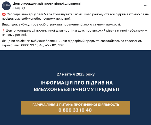 На Харківщині автомобіль підірвався на вибухівці, є поранені
