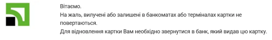 ПриватБанк не возвращает изъятые или забытые в банкоматах карты