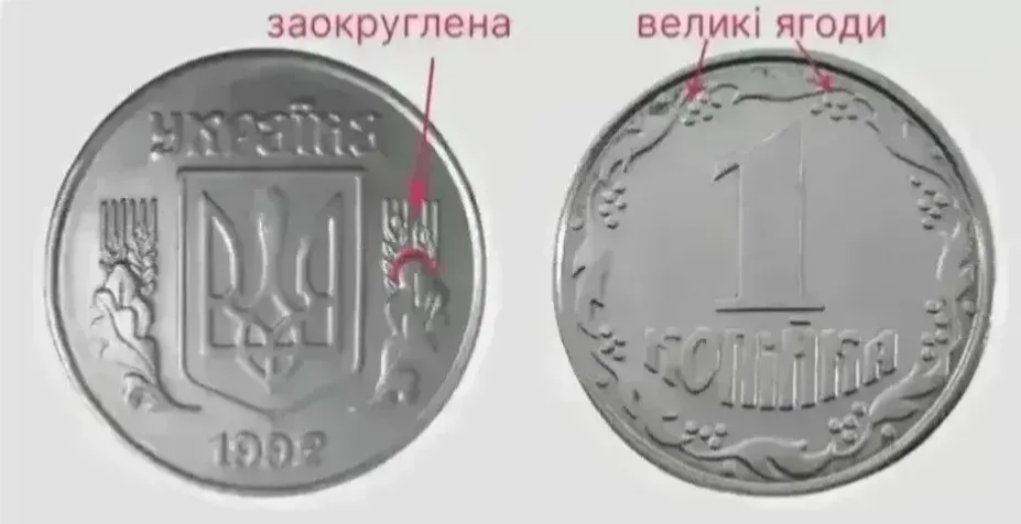За 1 копійку 1992 року різновиди 1.11АЕ на спеціалізованих аукціонах можуть сплатити від 4000 до 14000 грн.
