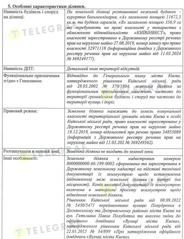 Обращение Киевинвеста к Киевраде