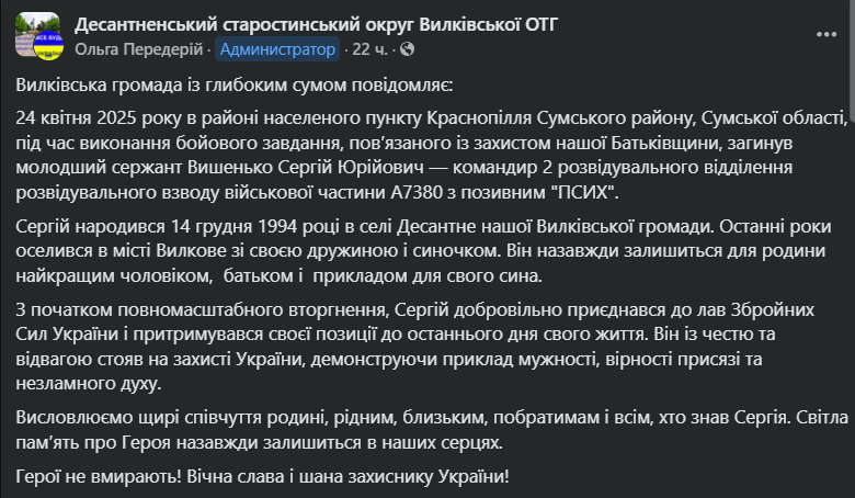  Без батька залишився син: на Сумщині загинув командир розвідвідділення з Одещини. Фото