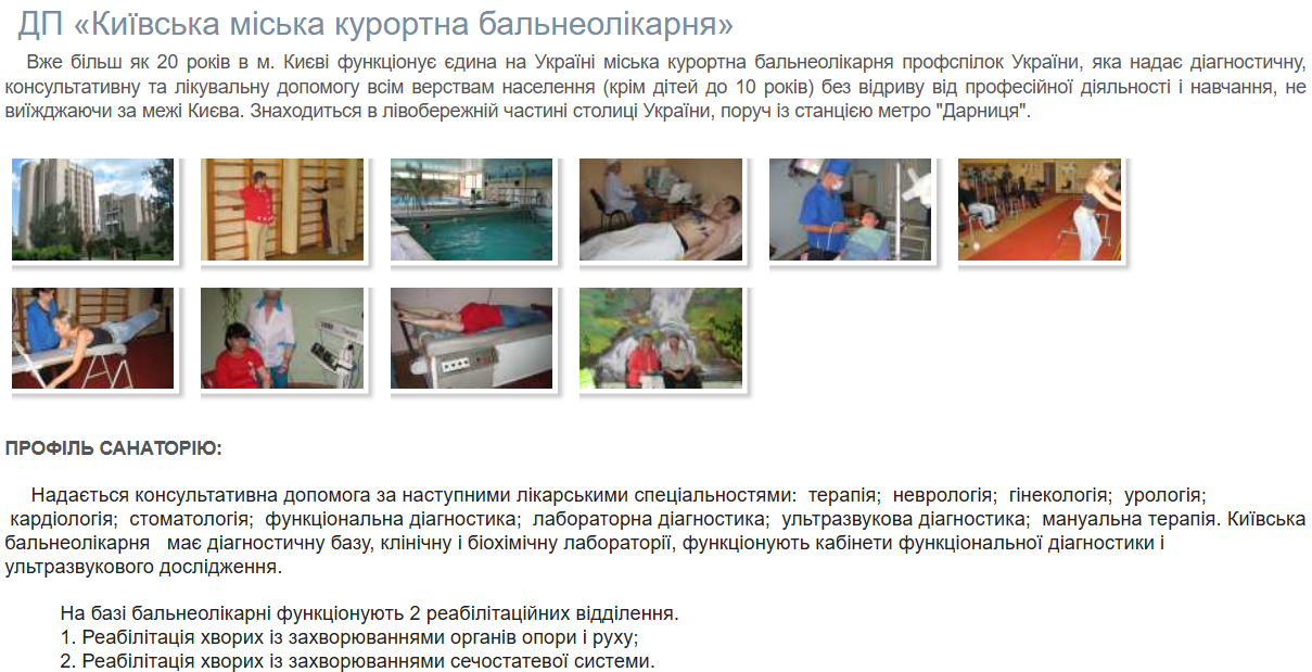Страница санатория