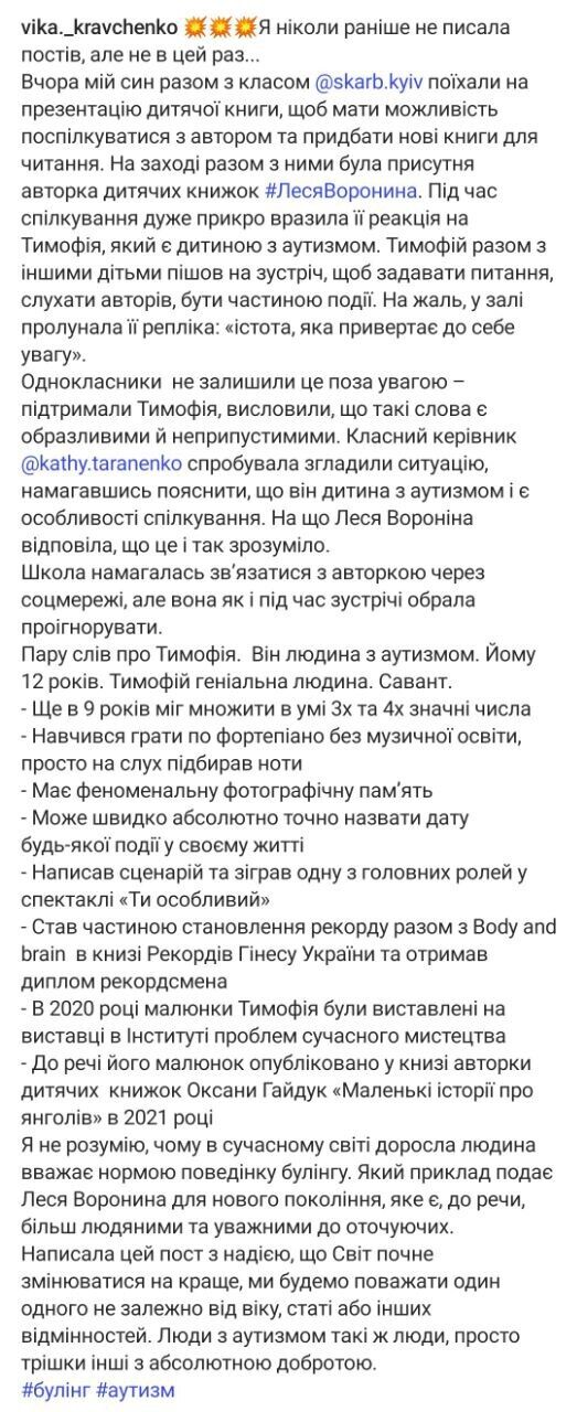 "Істота, яка привертає до себе увагу": мати хлопчика з аутизмом поскаржилась на булінг дитячої письменниці, вона виправдалась