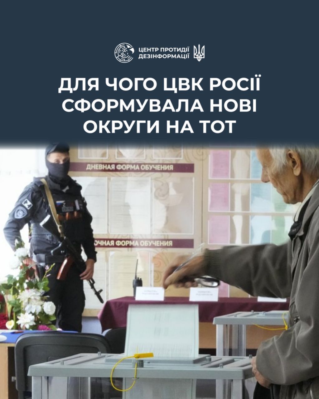 Росія готує нову спробу легітимізації окупованих територій України: в ЦПД розкрили план ворога