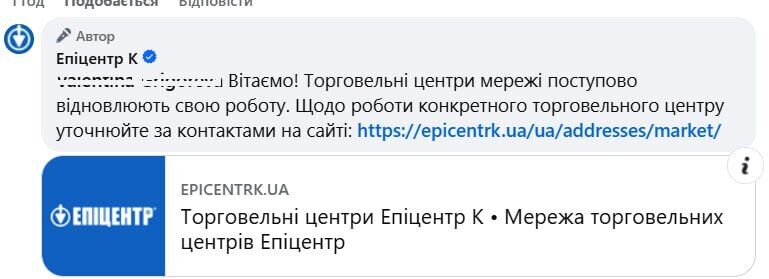 "Епіцентри" віднолюють роботу