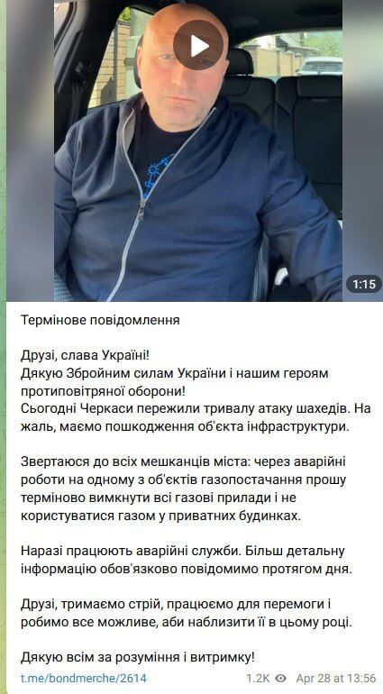 Мер Черкас звернувся до містян