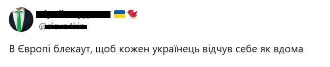 Користувачі Х впевнені, тепер українці в Європі точно відчують себе як вдома