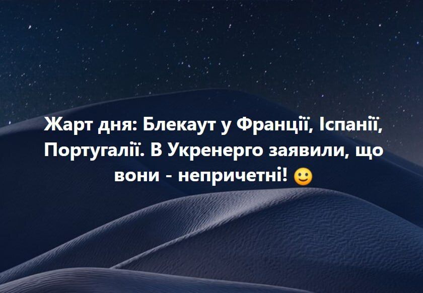 Чи причетне "Укренерго" до того, що сталося?