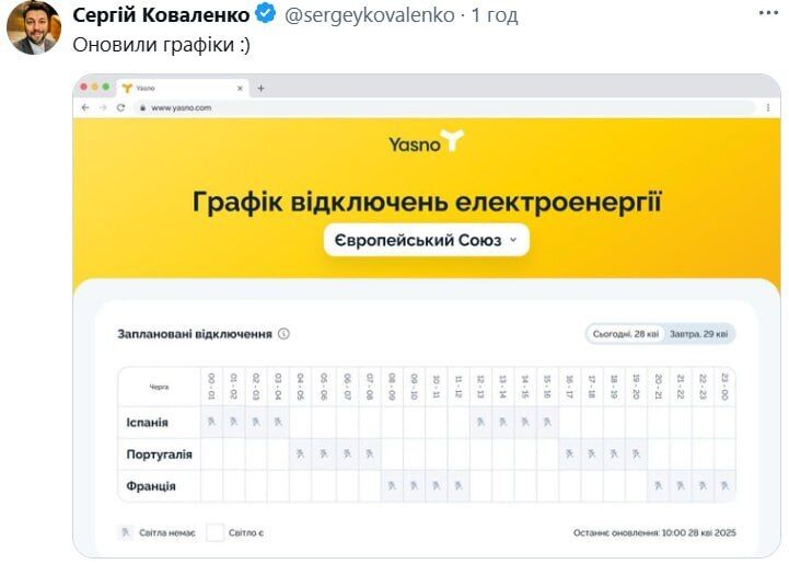 В YASNO розробили нові графіки відключень світла для ЄС