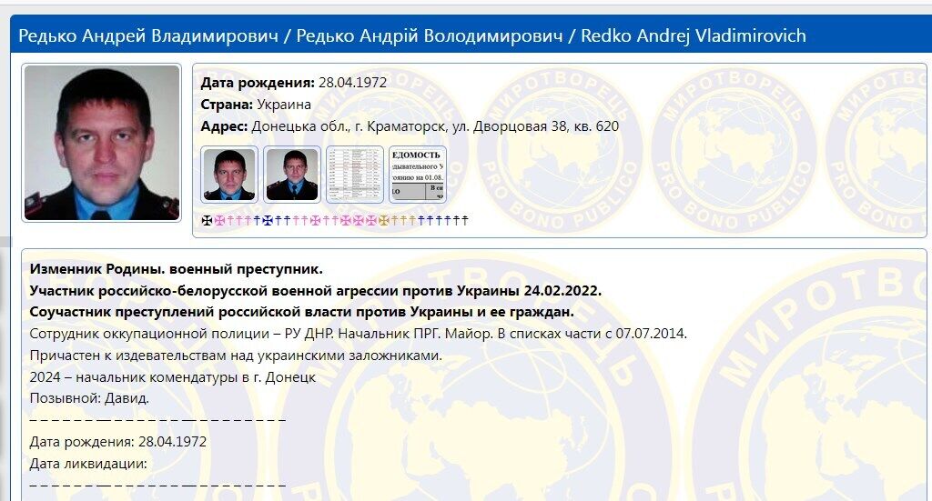 Андрій Редько Миротворець