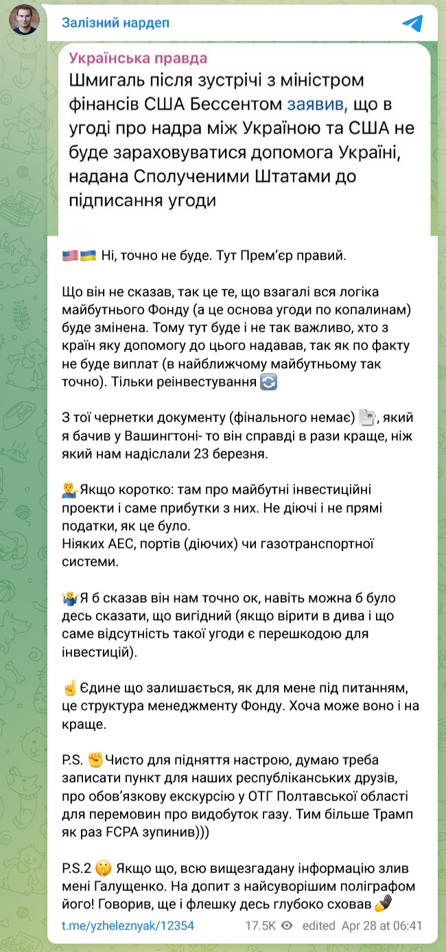 Текущая версия соглашения об ископаемых в разы лучше той, которую Украина получила 23 марта
