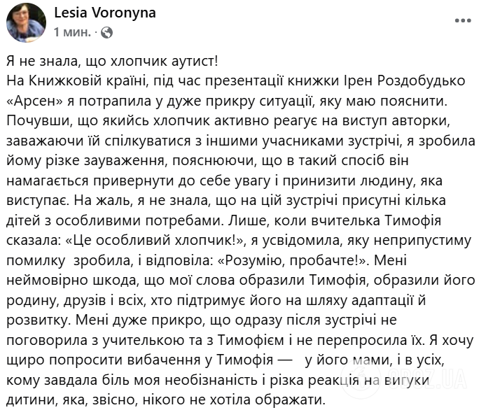 "Істота, яка привертає до себе увагу": мати хлопчика з аутизмом поскаржилась на булінг дитячої письменниці, вона виправдалась
