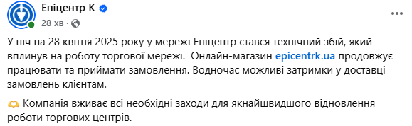 В "Епіцентрах" стався збій