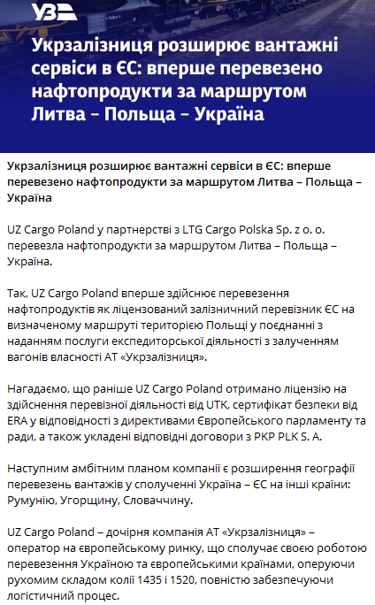 "Укрзалізниця" впервые перевезла нефть по Европе