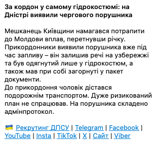 Рискованный план не сработал: пограничники задержали жителя Киевщины, пытавшегося попасть в Молдову в гидрокостюме. Фото