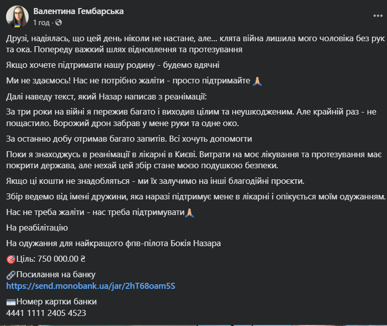 Экс-сотруднику OBOZ.UA, получившему тяжелые ранения на войне, нужна помощь: объявлен сбор средств