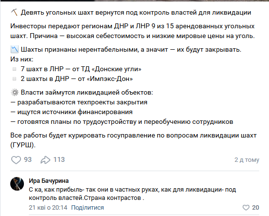 Бесславный конец донбасских шахт, или Подарок шахтерам ОРДЛО от Путина