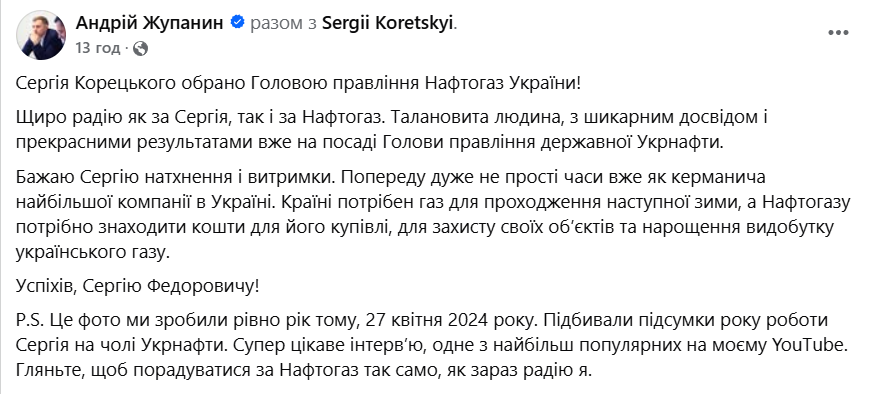 Жупанін підтвердив призначення Корецького