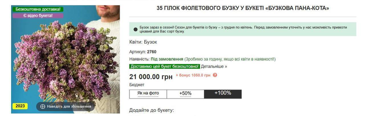 Скільки коштує бузок в Україні