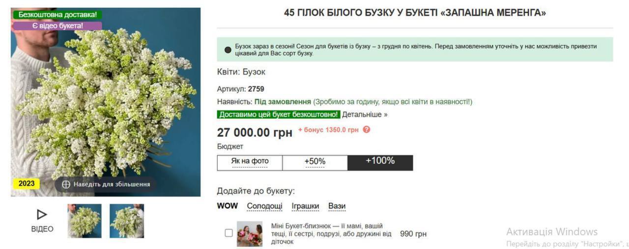 Який штраф передбачений за зривання бузку