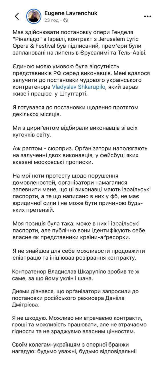 Мы теряем деньги, но не достоинство: украинский режиссер Лавренчук расторг контракт с Иерусалимской оперой из-за россиян