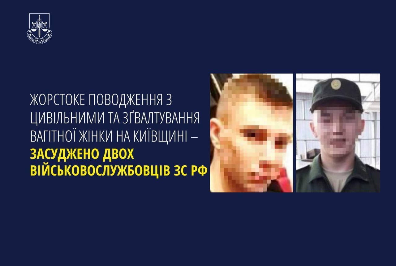 Изнасиловали беременную женщину во время оккупации Киевщины: в Украине вынесли приговор двум военным армии РФ. Фото